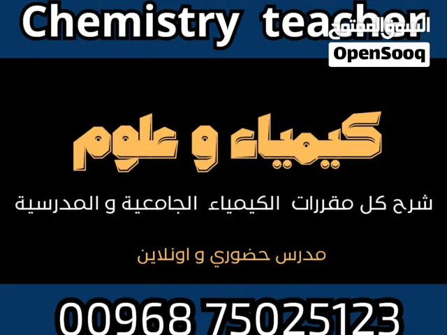 معلم كيمياء وعلوم خبرة كبيرة بمناهج كامبرديج