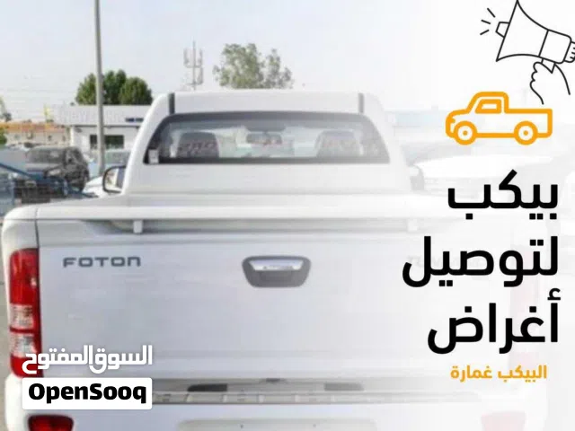 بيكب للايجار او التوصيل