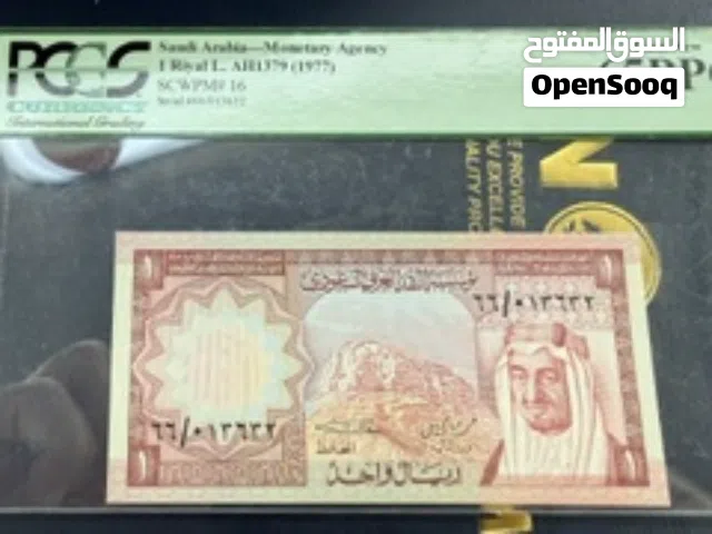 ورقة نقدية سعودية تاريخية من فئة ريال واحد
