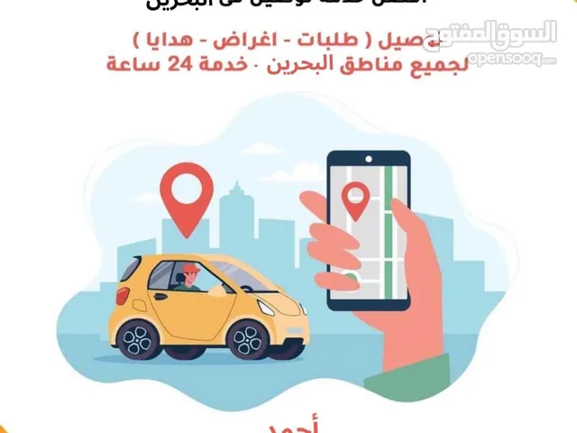 مندوب لتوصيل جميع مناطق البحرين