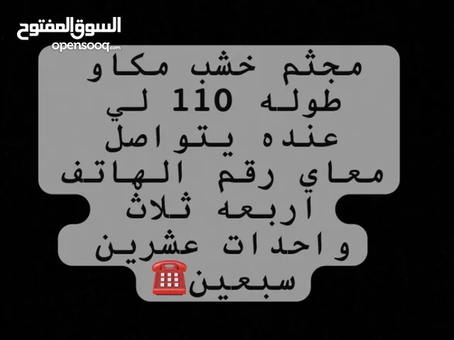 مجثم خشب مكاو