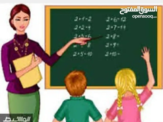 دروس خصوصيه لجميع المواد من الصف الاول الي الصف السادس لجميع المواد
