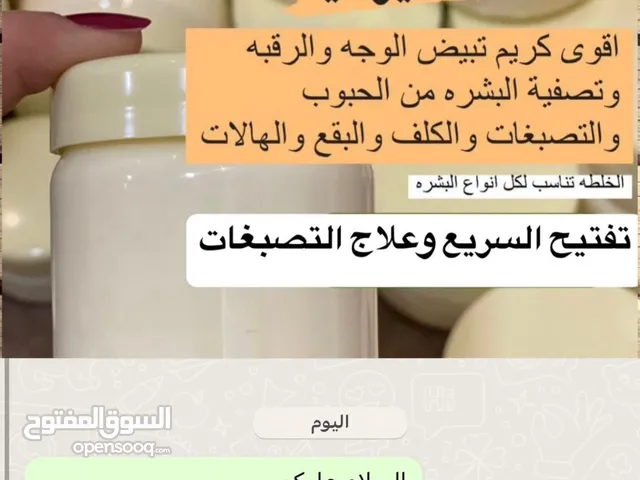 خلطه التفتيح ممتازه جدا للتبييض