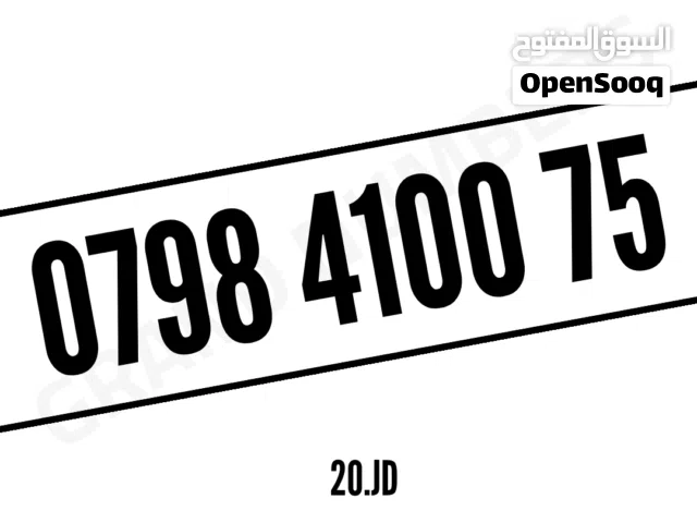 Zain VIP mobile numbers in Amman