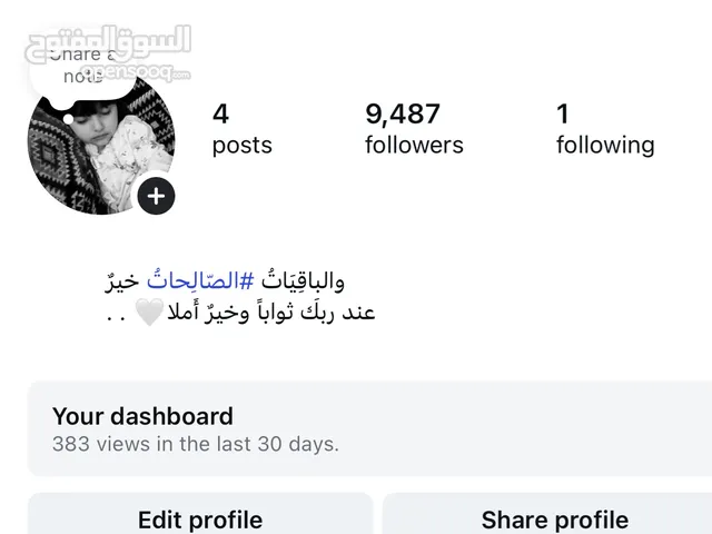 Social Media Accounts and Characters for Sale in Al Sharqiya