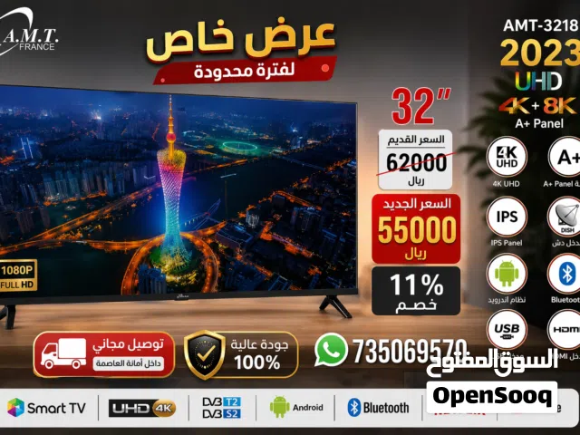 شاشة 32 بوصة شركة AMT France