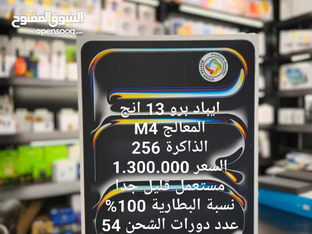 Apple iPad Pro 13 256 GB in Baghdad