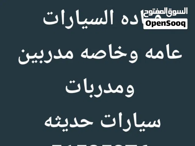 تعليم قيادة السيارات