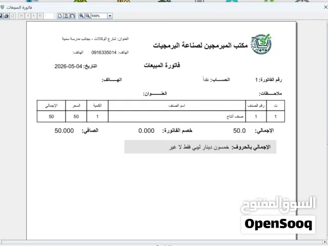منظومة تجارية متكاملة "النظام البسيط"