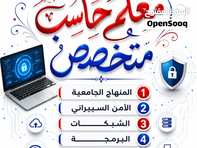 معلم حاسب آلي