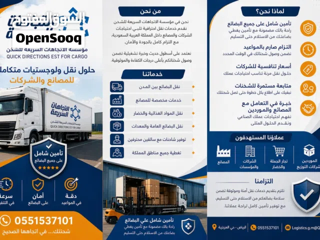 نقليات موثوقة