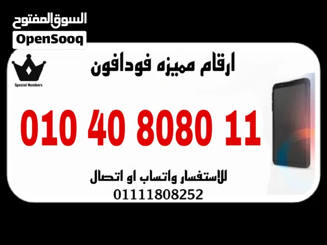 Vodafone VIP mobile numbers in Cairo