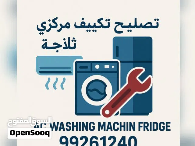 خدمات تصليع تكيف مركزى واحدات غسالات تلاجات جميع مناطق الكويت