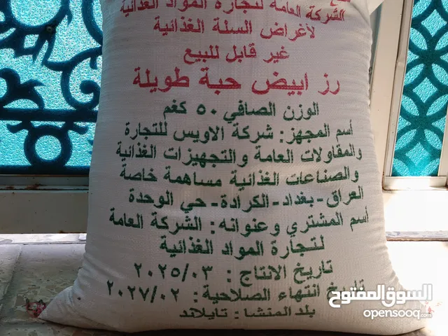 كونية تمن للبيع 50 كيلو