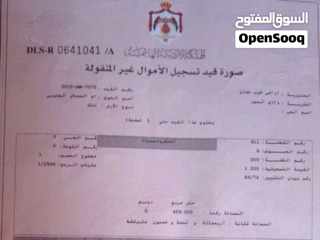 ارض خلف ماكدونالد عبدالله غوشة
