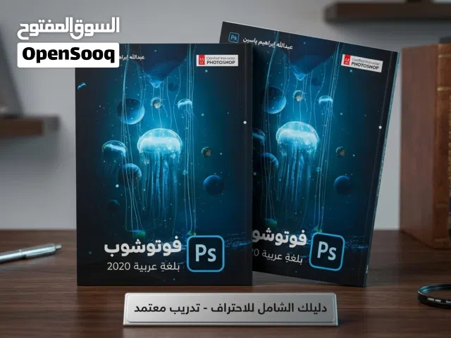 كتاب فوتوشوب جزء 1 + 2 photoshop book