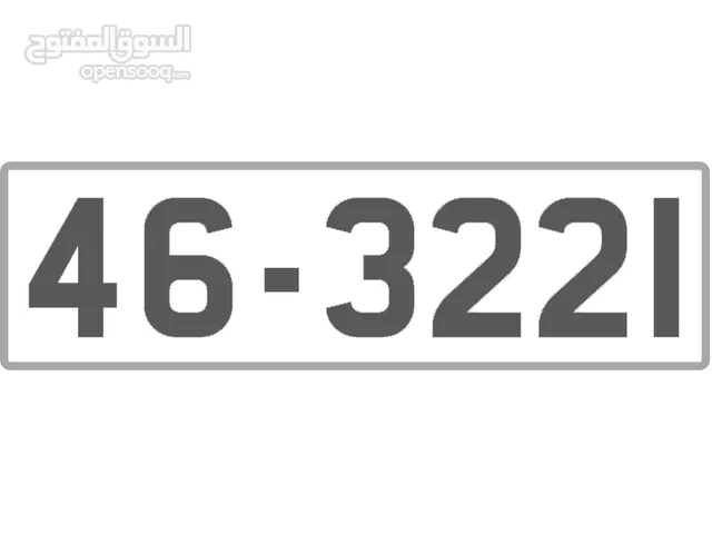 رقم مميز 3221-46