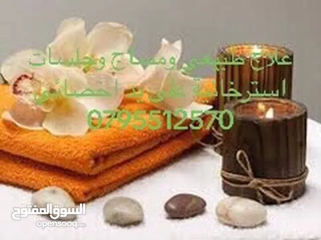 علاج طبيعي ومساج وجلسات استرخائية على يد اخصائي شب