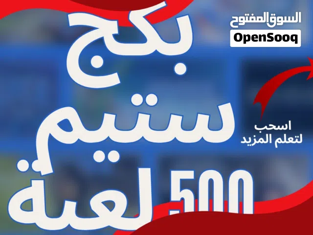 بكج ستيم مميز يحتوي على 500 لعبة