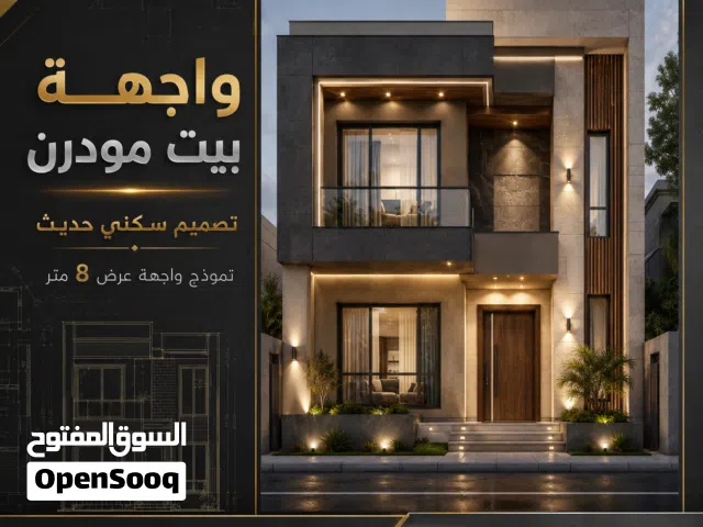 مصمم مخططات بيوت وواجهات 2D و3D