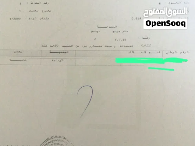 Mixed Use Land for Sale in Amman Al Lubban
