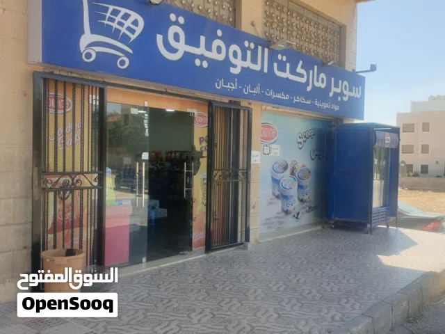 سوبرماركت للبيع