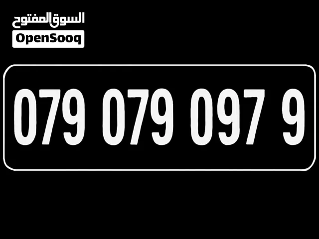 رقم زين ملكي  079 079 079