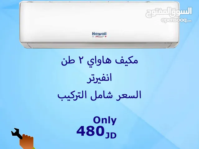 مكبف هاواي 2طن انفيرتر بأفضل
