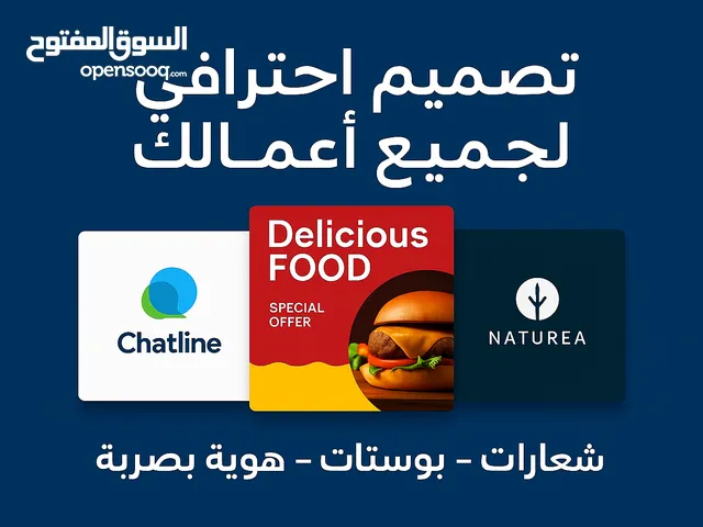 مصمم محترف لجميع أنواع التصاميم بأسعار رمزية – شغل سريع وراقي