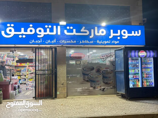 سوبر ماركت للبيع