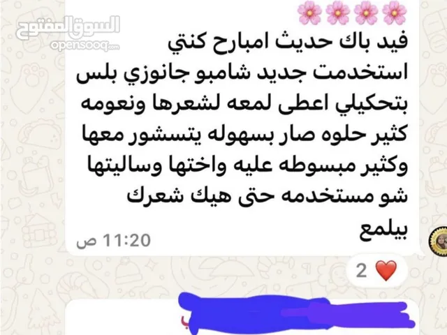 شامبو الجانوزي الخالي من المواد الكيميائية