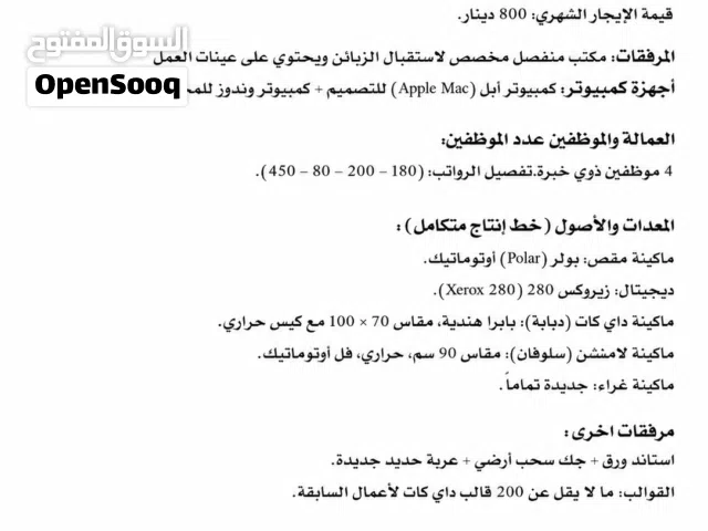 للبيع مطبعة