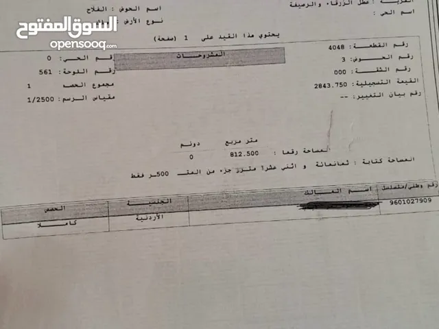 Residential Land for Sale in Zarqa Al Tatweer Al Hadari Rusaifah