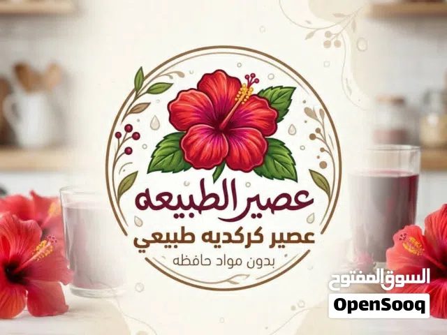 عصير كركديه طبيعي 100/100
