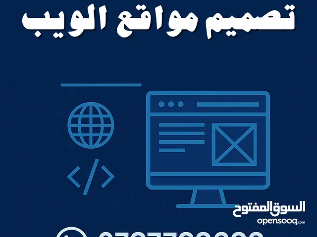 تصميم مواقع ويب احترافيه