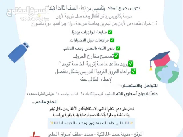 معلمة للتدريس المرحله الابتدائية