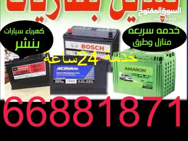 تركيب بطاريات جميع سيارات خدمة سريعه منازل وطرق