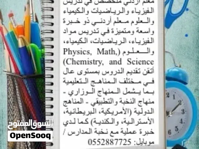مدرس أردني خصوصي للمراحل الجامعية