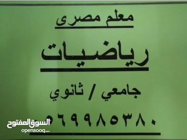 Math Teacher in Mecca