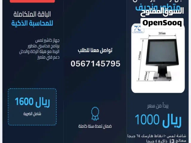 جهاز كاشير لمس