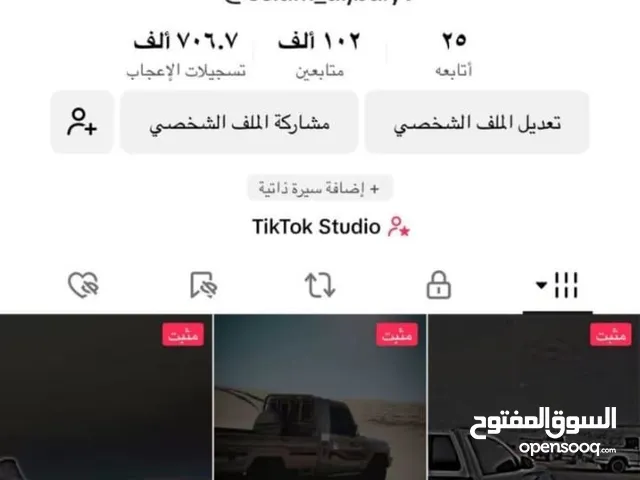 حساب تيك توك للبيع