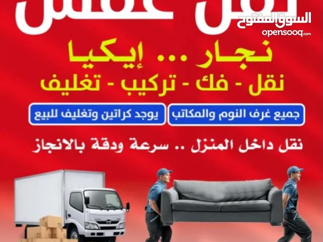 نقل أغراض جميع المناطق الكويت بأقل الأسعار خدمه ممتازه ونقل داخل البيت ونقل الأغراض التالفه إلى المح