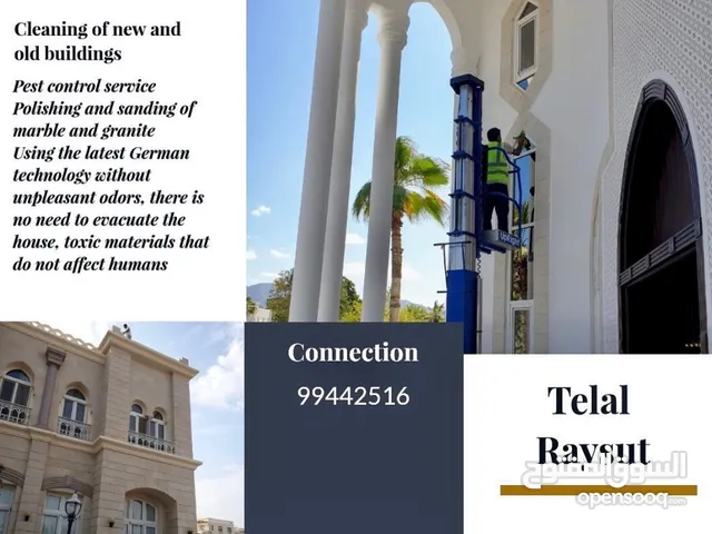 تنظيف المباني و المنازل  الجديدة والقديمه بأحدث الطرق باقل اسعار ومكافحة الرمة مع ضمان
