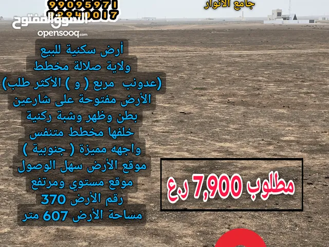 ارض عدونب مربع و