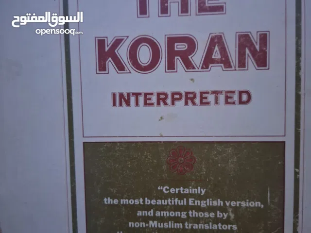 القران بترجمة انجليزية لجامعة هارفرد