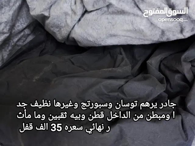 جادر توسان وسبورتج وغيرها نظيف جدا