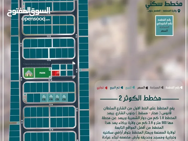 Residential Land for Sale in Al Batinah Al Masnaah