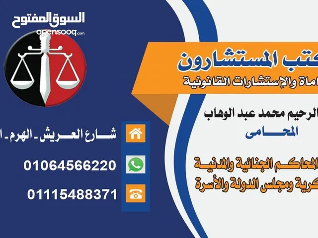 محاماه واستشارات قانونيه