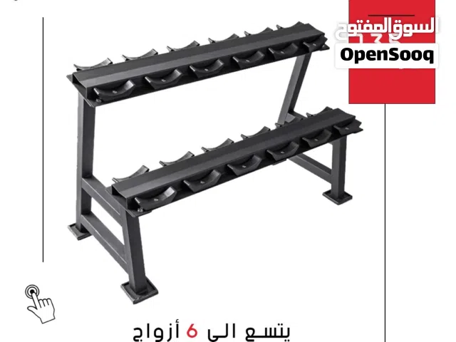 ستاند دامبلز الأصلي متين وقوي لترتيب الأوزان وتنظيم الجيم المنزلي أو الصالة الرياضية باحترافية