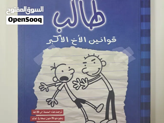 مذكرات طالب (قوانين الأخ الاكبر)